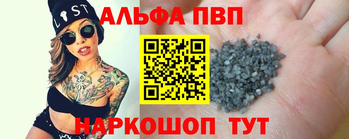 Реж  Альфа ПВП VHQ  APVP  купить   А ПВП СК КРИС  Вход с VPN 