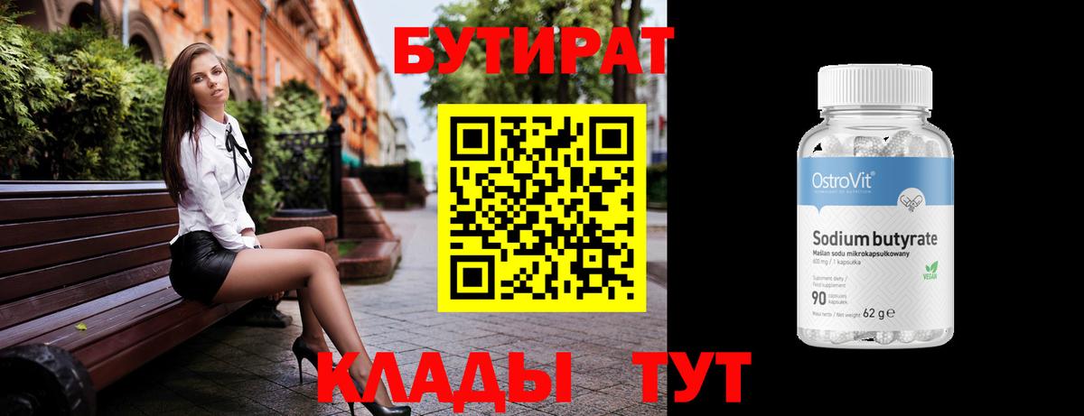 Бутират бутандиол  Вход с VPN  Бутират  Реж 
