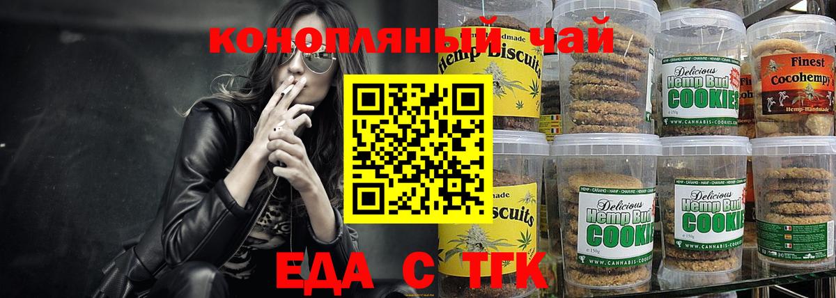 Реж  Еда ТГК конопля  Вход с VPN 