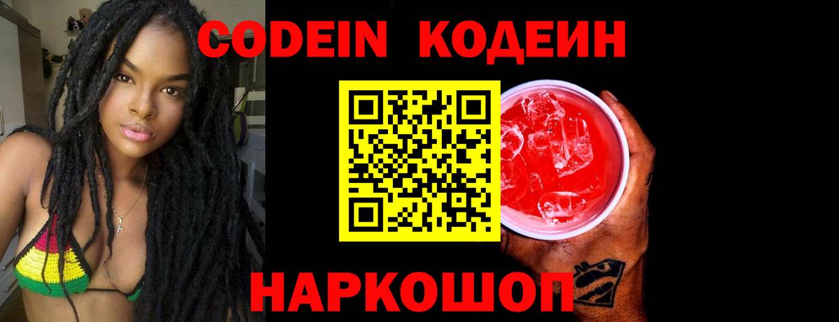 Реж  Codein напиток Lean (лин)  Вход с VPN  Кодеиновый сироп Lean напиток Lean (лин) 