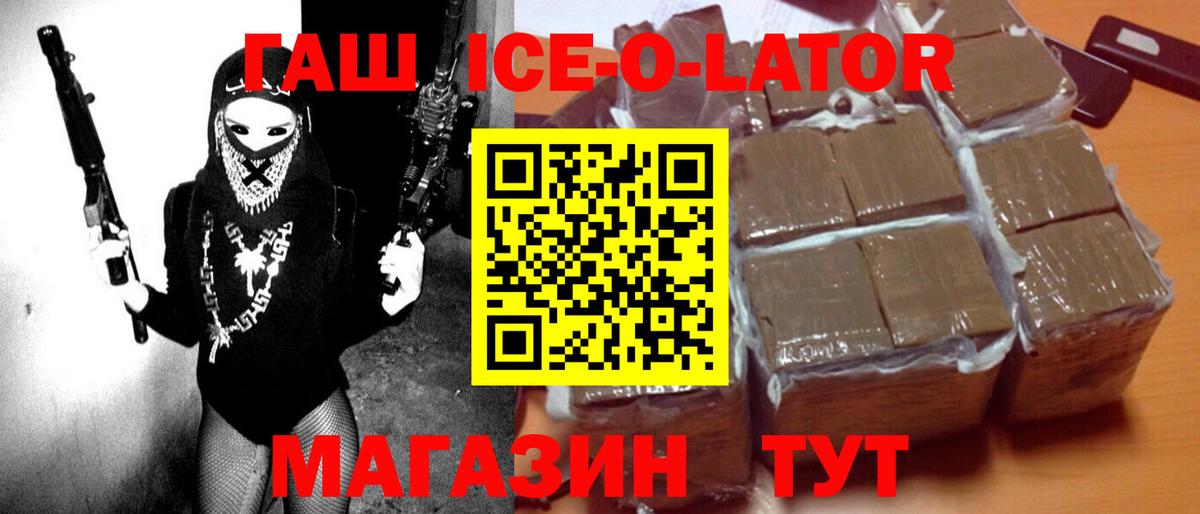 ГАШ VHQ  Вход с VPN  купить наркотик  Гашиш Ice-O-Lator  Реж 