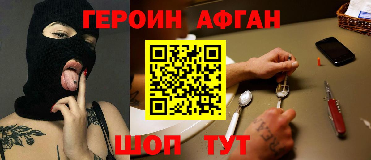 Героин афганец Реж